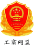 工商网监